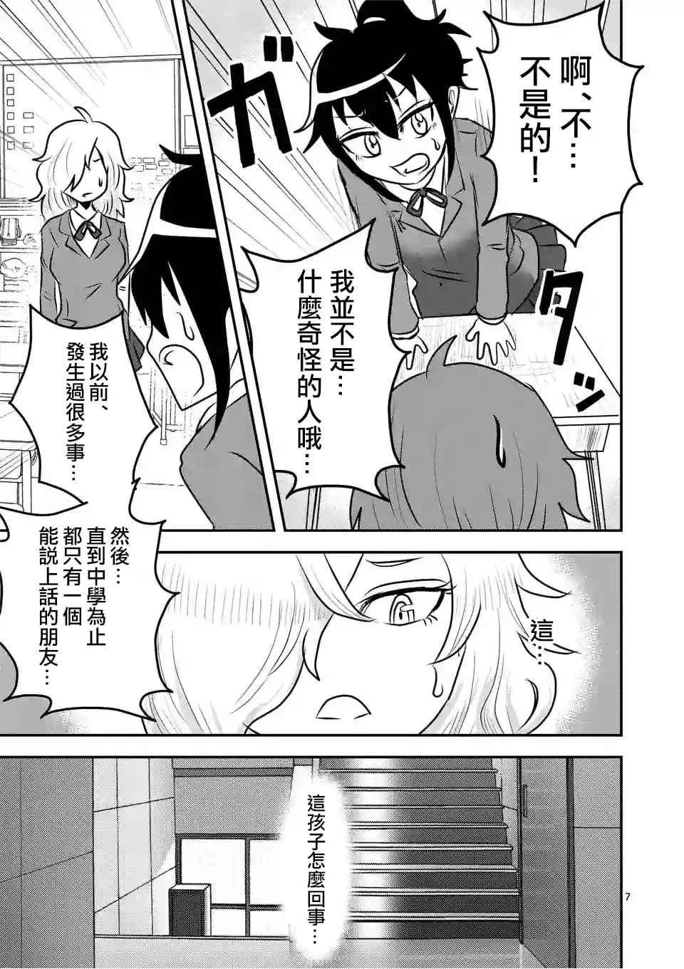 外传：第4话  休刊特别篇6