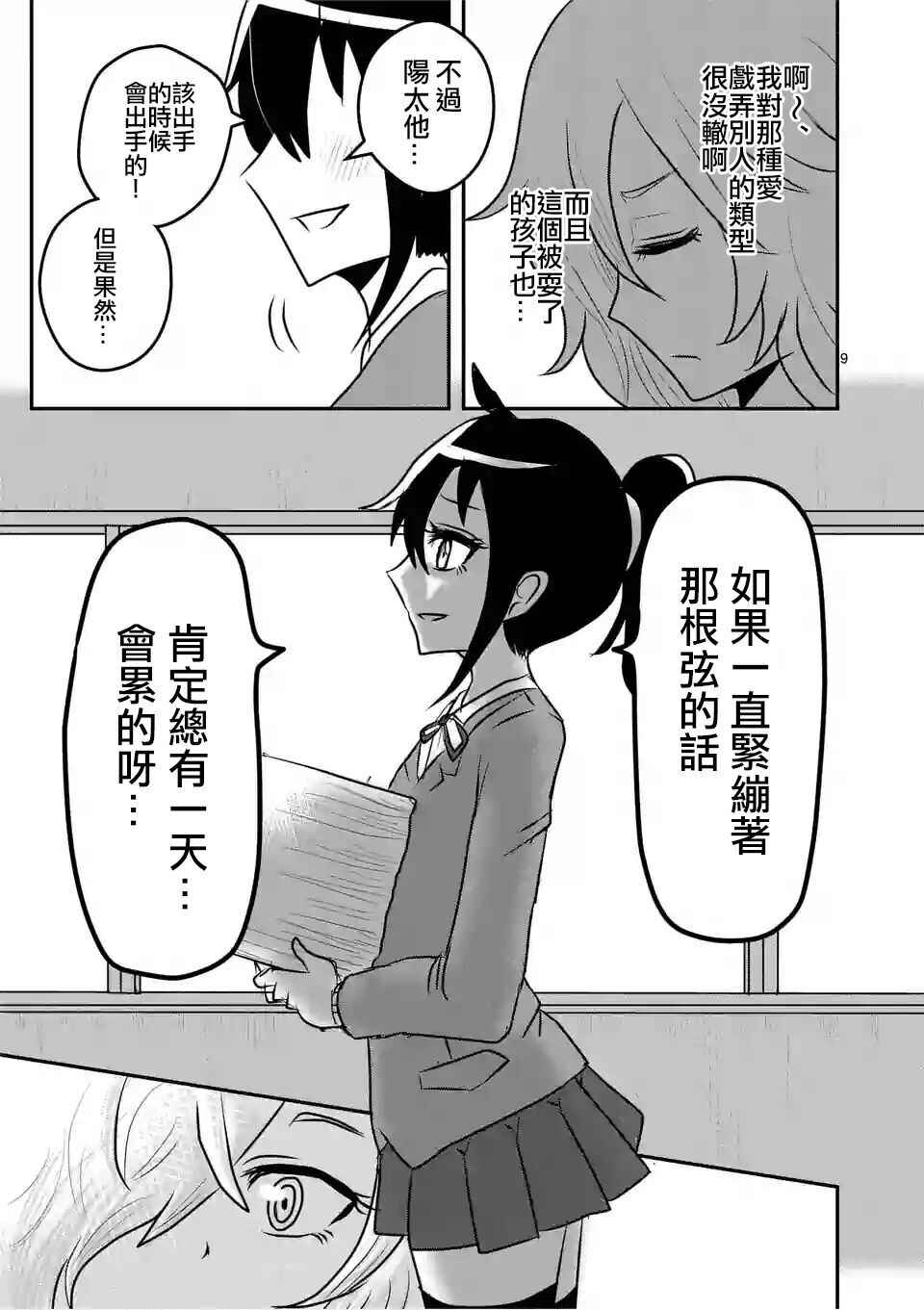外传：第4话  休刊特别篇8