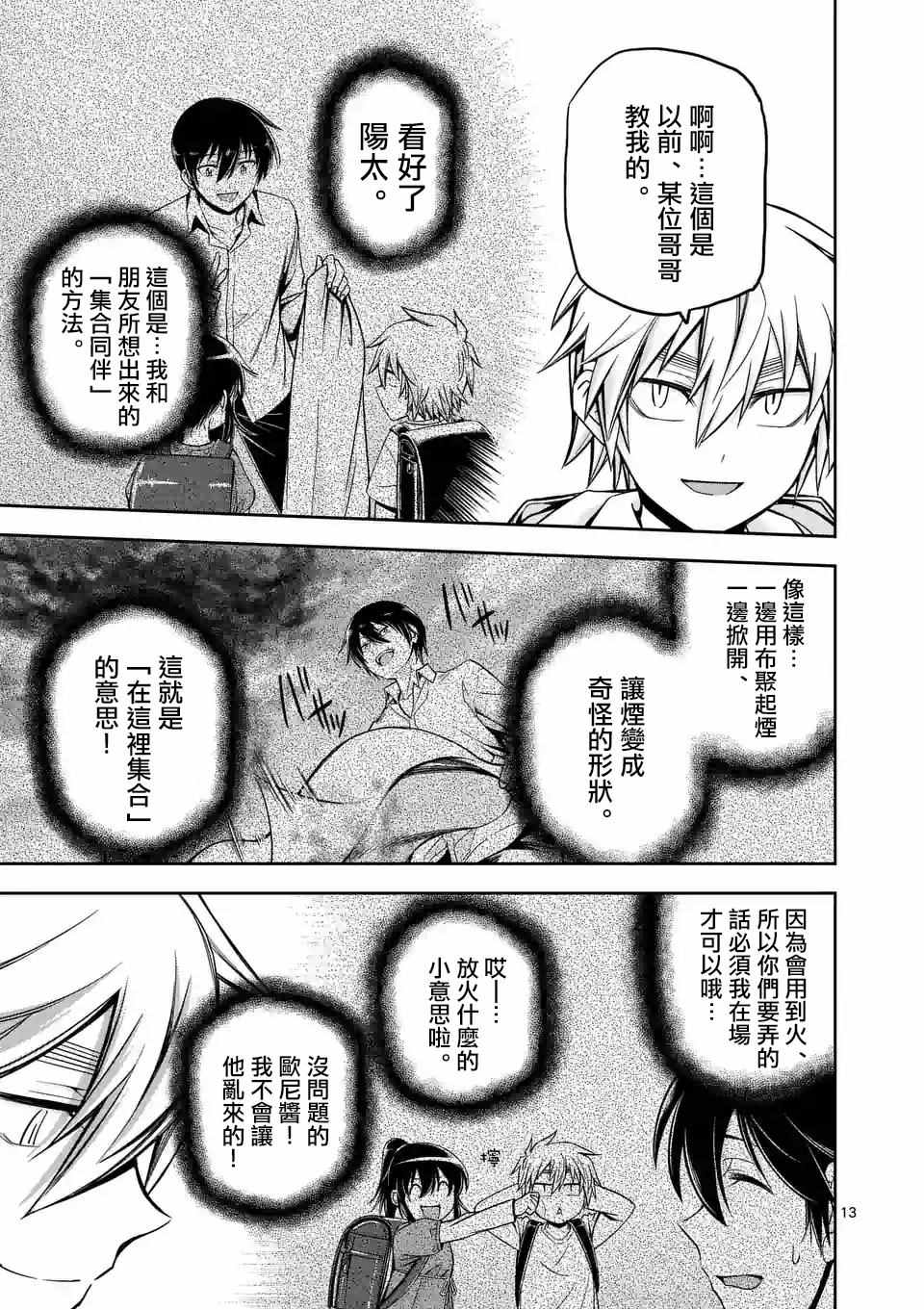 第76话12