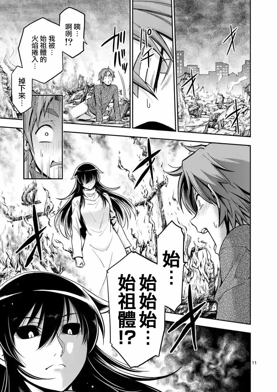 第77话10