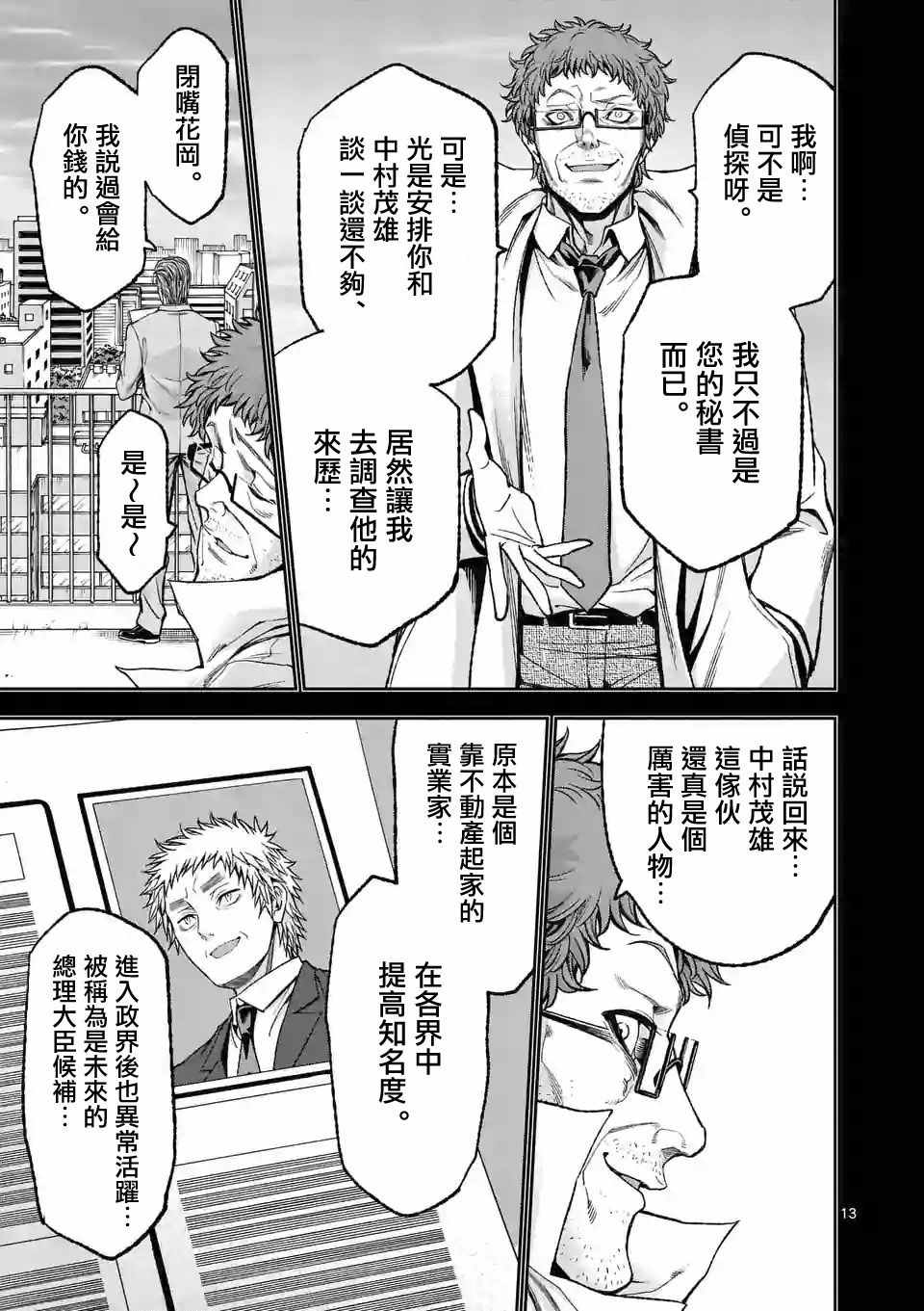 第83话12