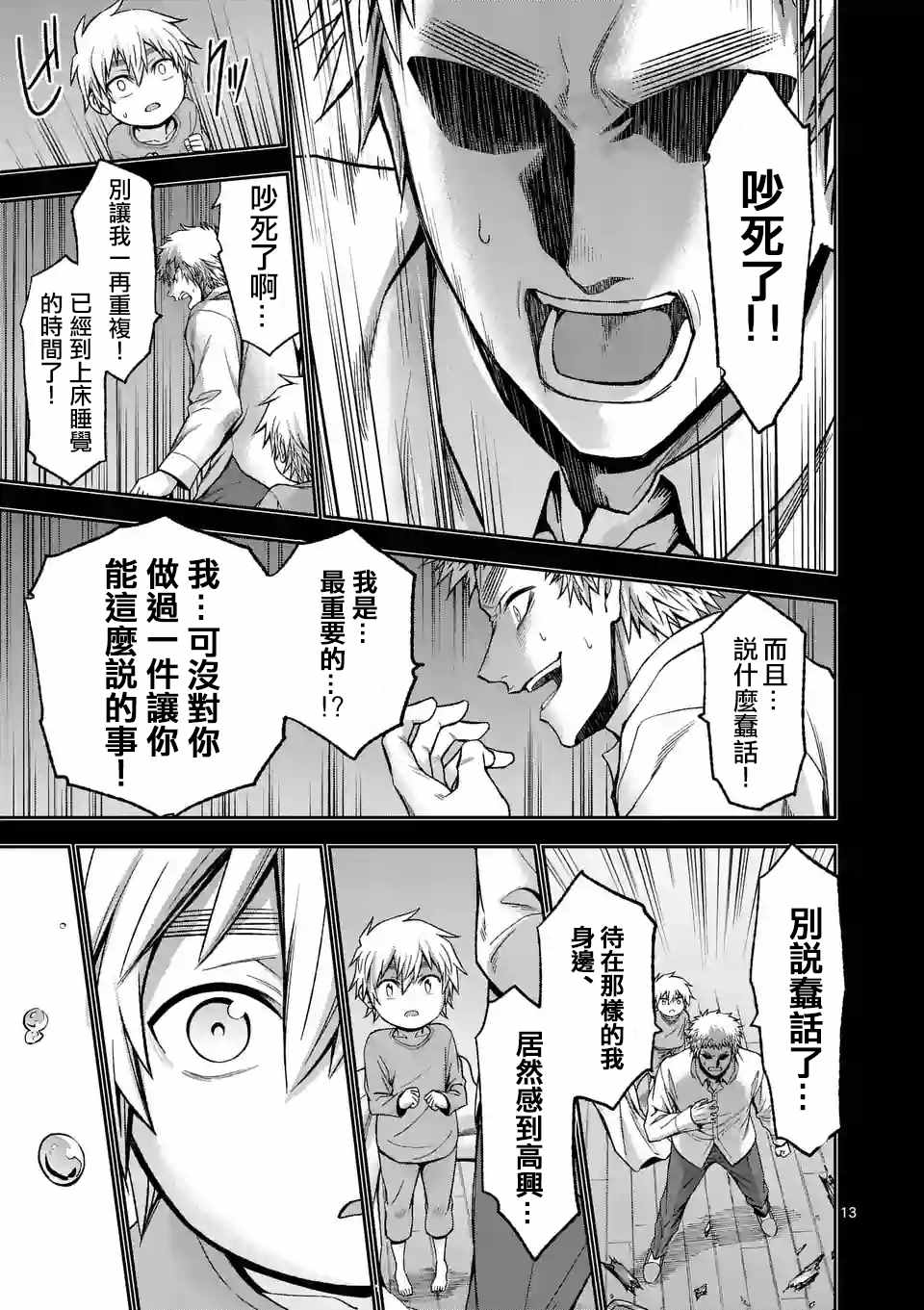 第86话13