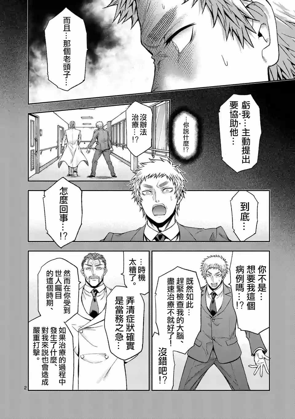 第86话2