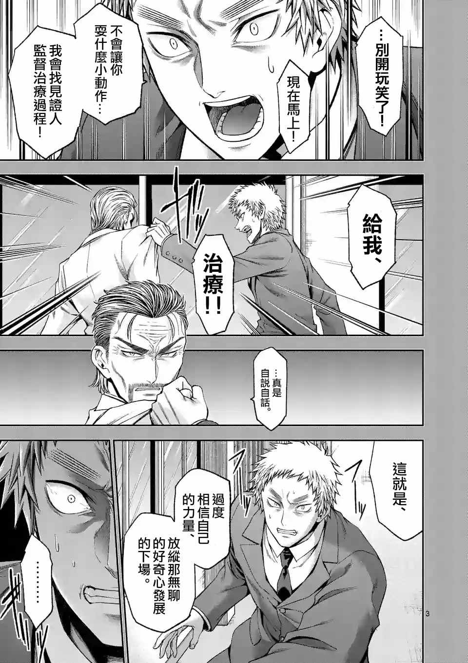第86话3