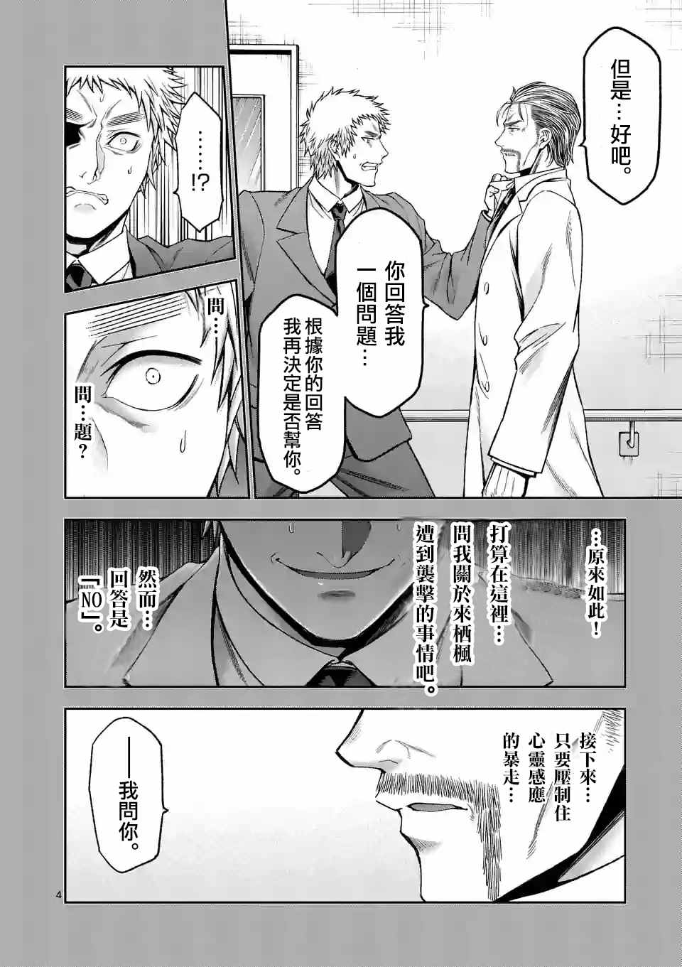 第86话4