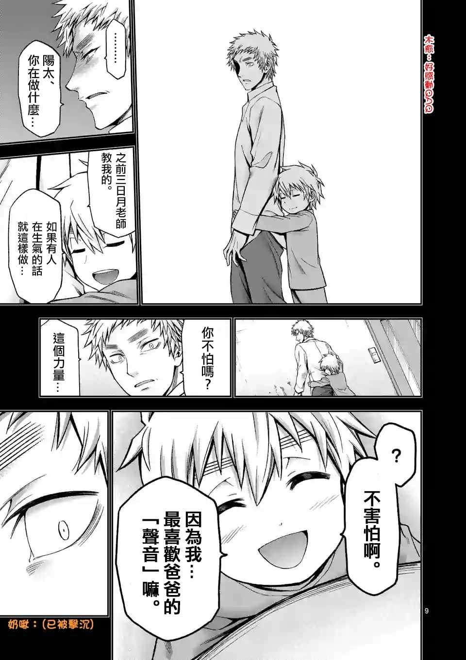 第86话9