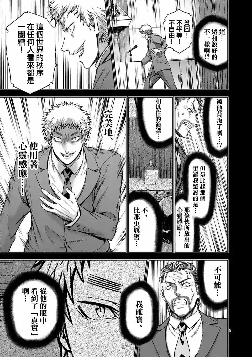 第87话8