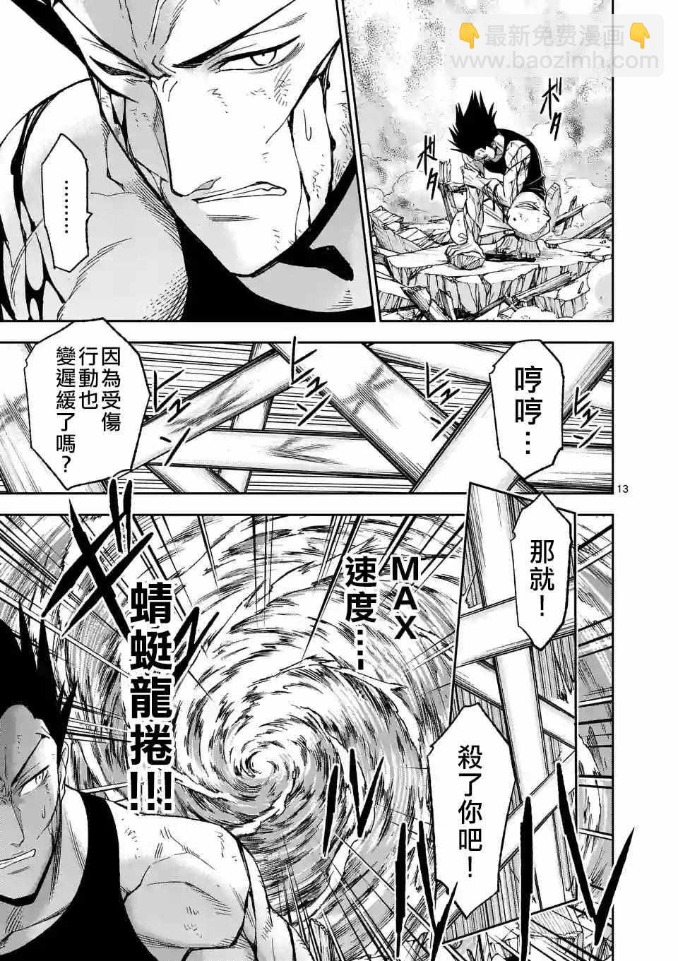 第90话 上13