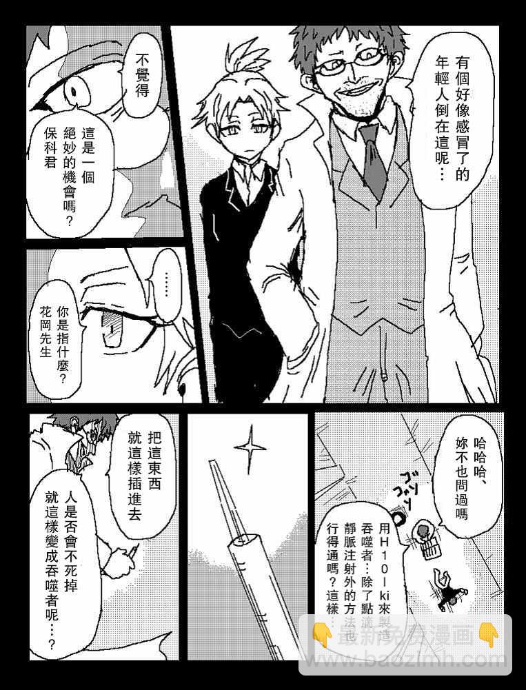 他就这样成了吞噬者1