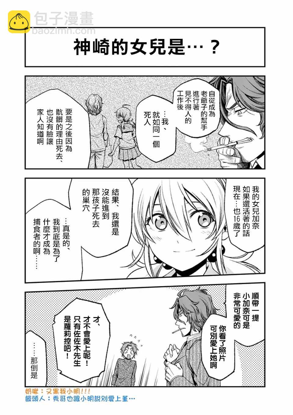 他就这样成了吞噬者10