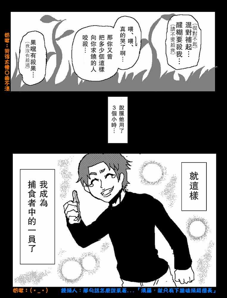 他就这样成了吞噬者9