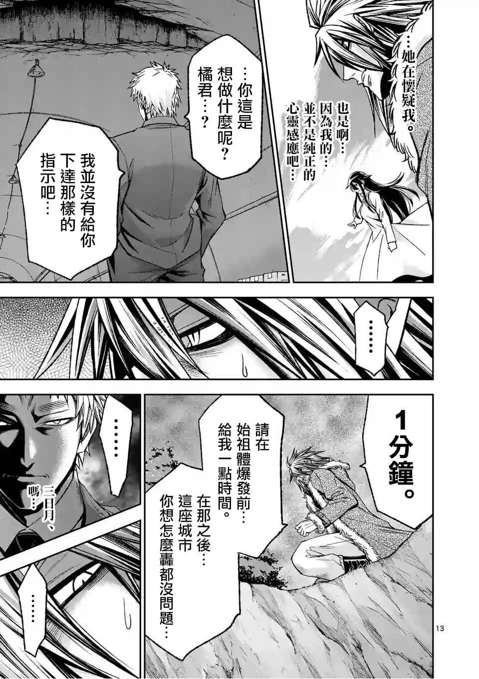 第97话12