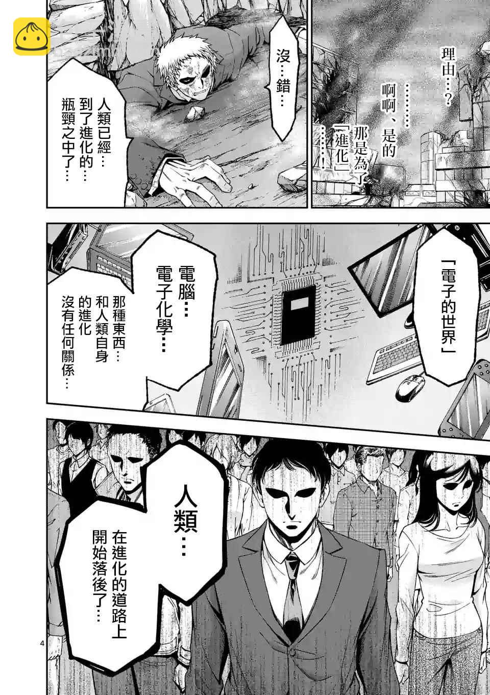 第99话3