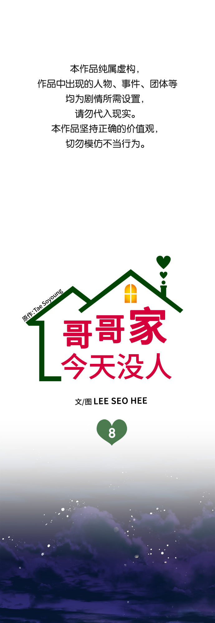 第8话0