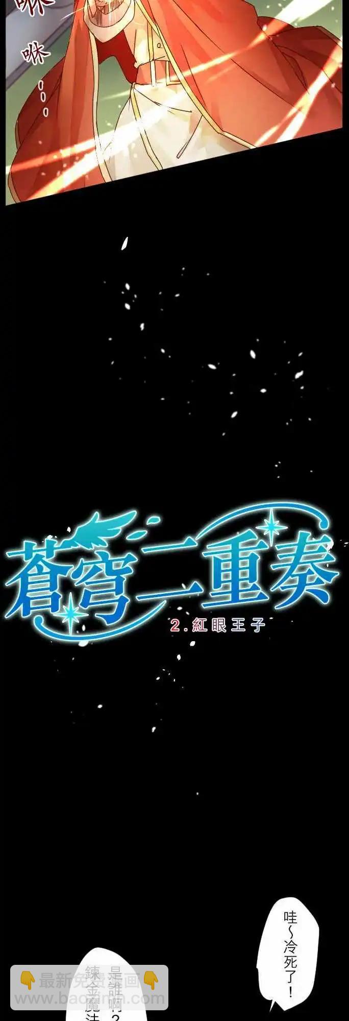 2-红眼王子3