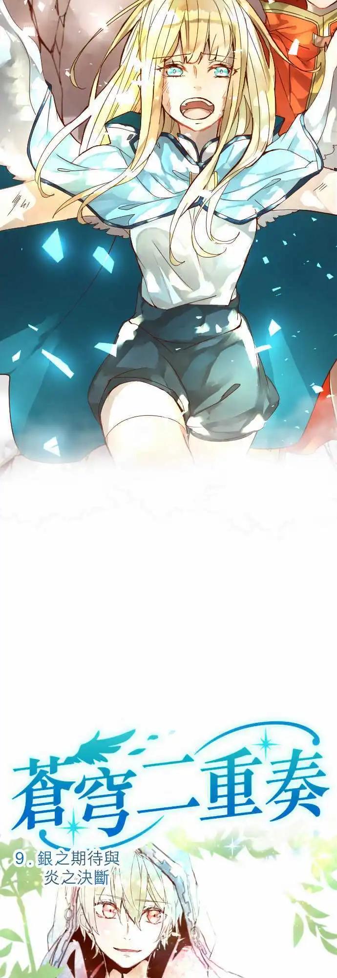 9-银之期待与炎之决断2