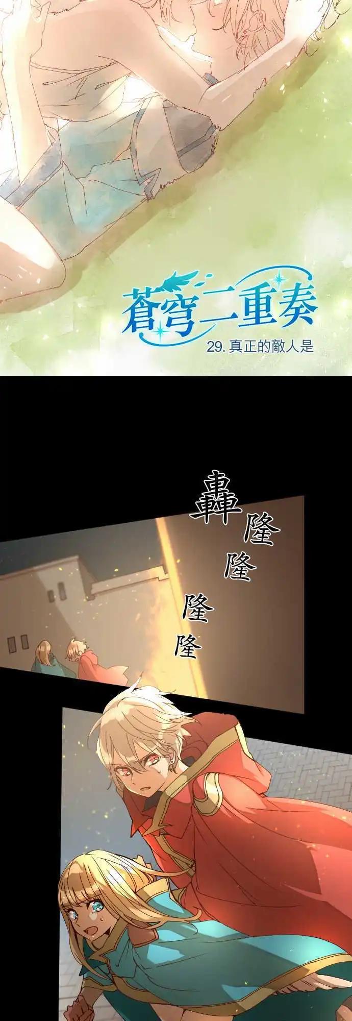 29-真正的敌人是2