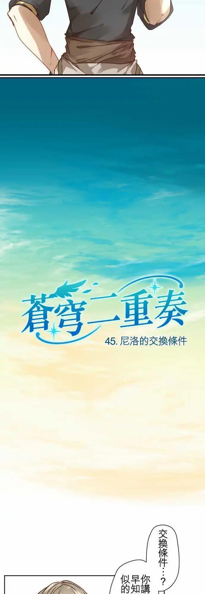 45-尼洛的交换条件9