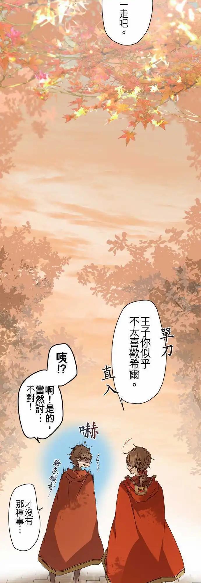 52-幕间物语「宰相与另一位王子」14