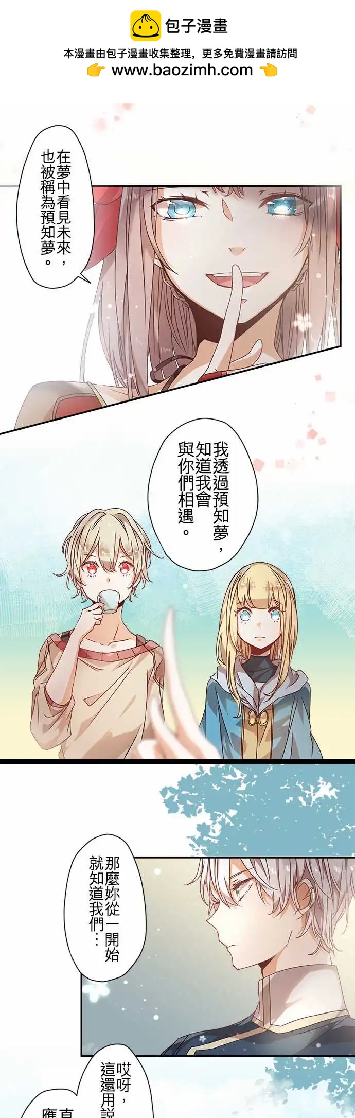 61-花岚的企图1