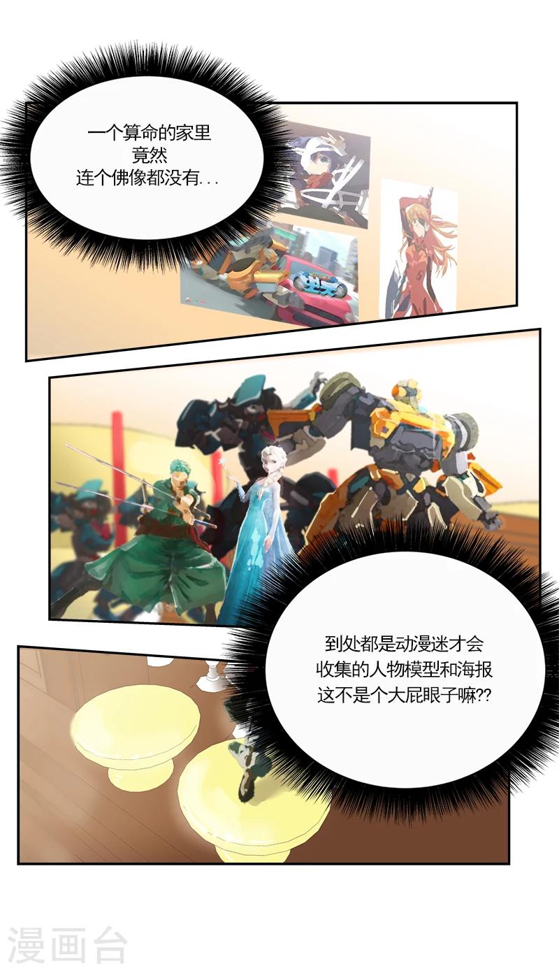 第3话 找个神算子30