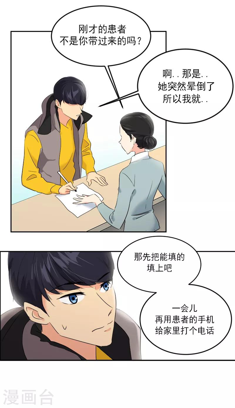 第10话 送去急诊26