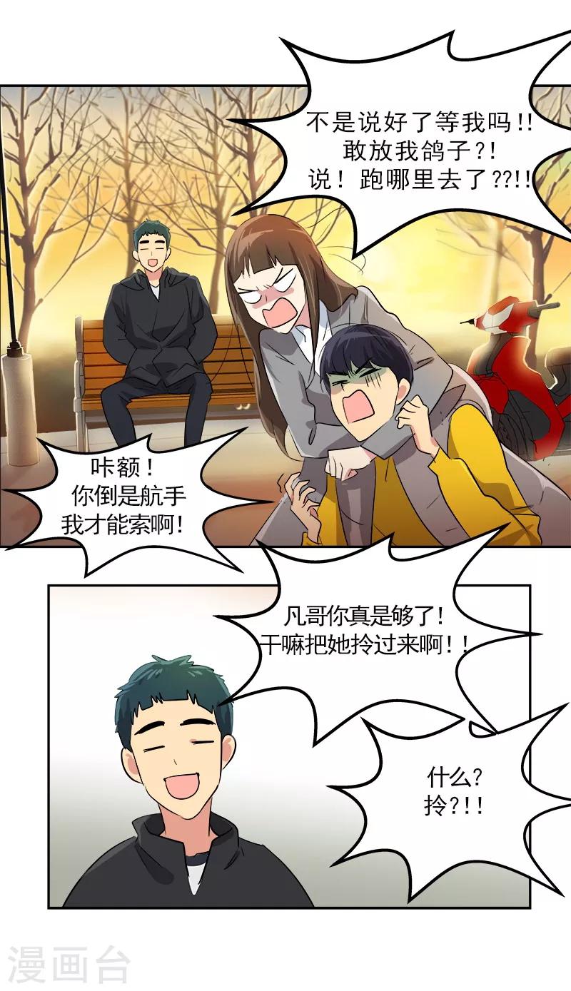 第13话 假英雄救美3