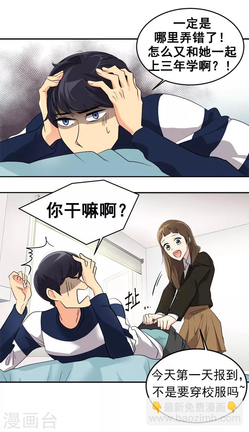 第20话 新校报到14