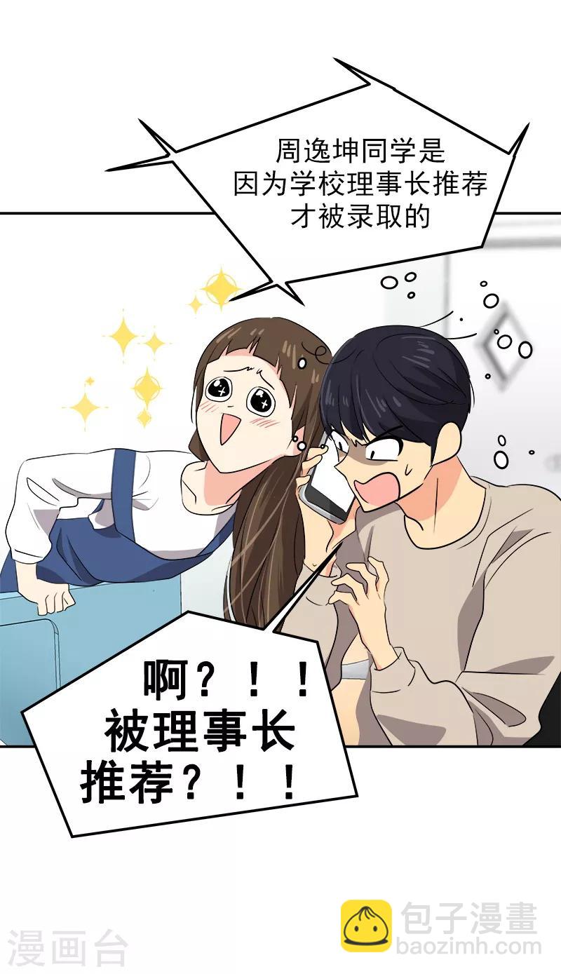 第20话 新校报到3