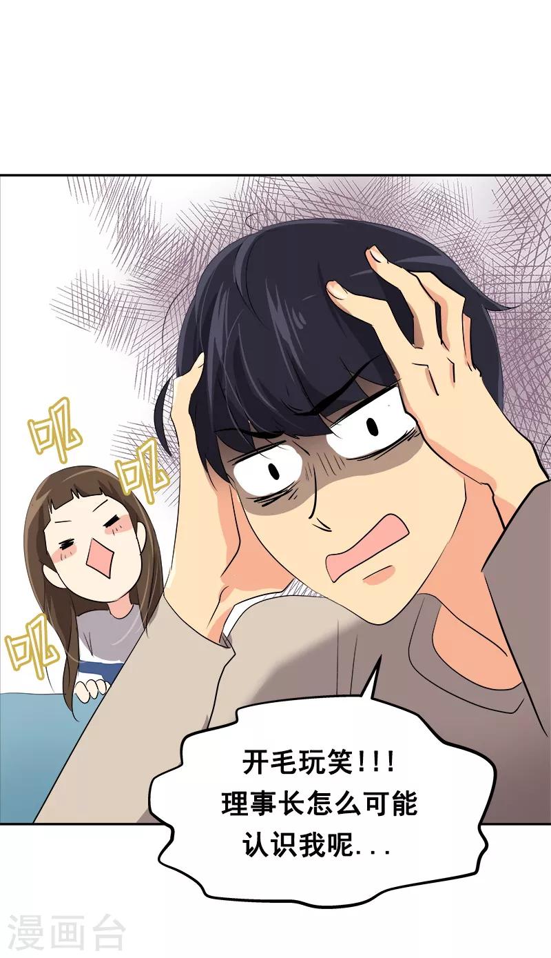第20话 新校报到7