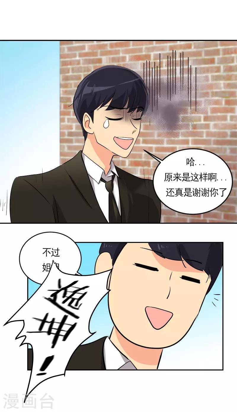 第22话 拜你所赐20
