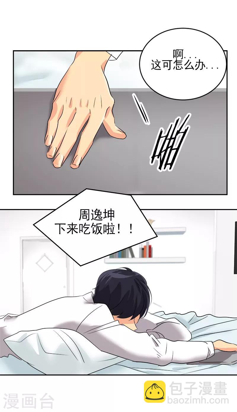 第24话 决定退学14