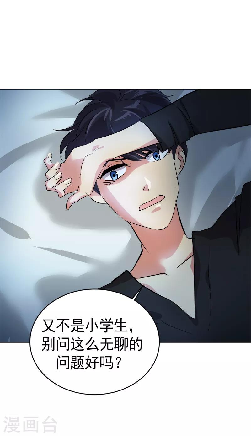 第25话 不知所措21