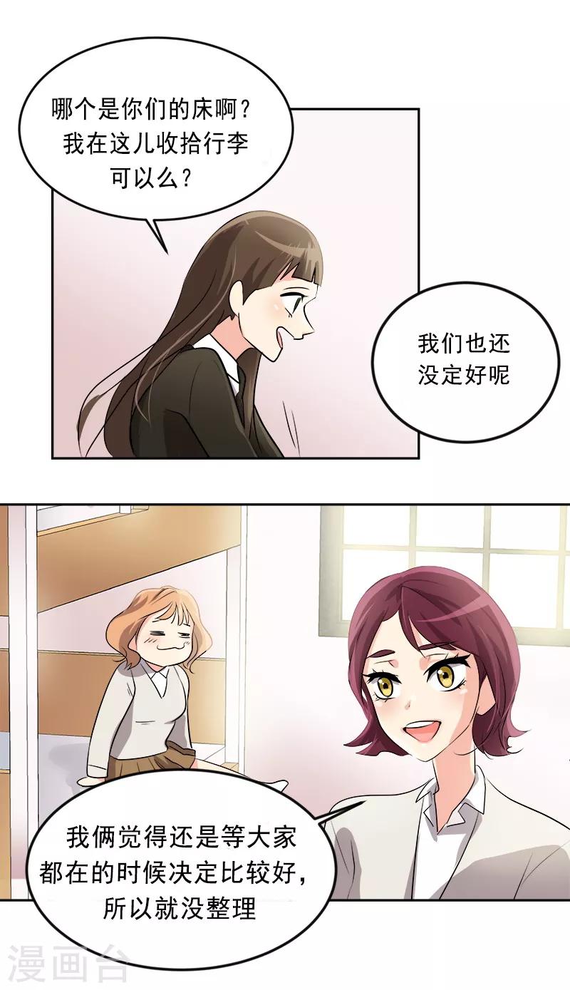 第26话 新宿舍19