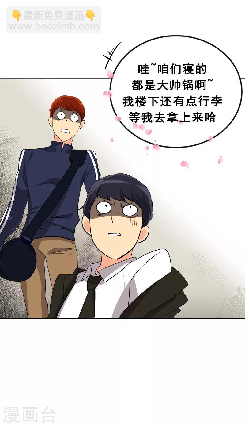 第27话 奇葩舍友11