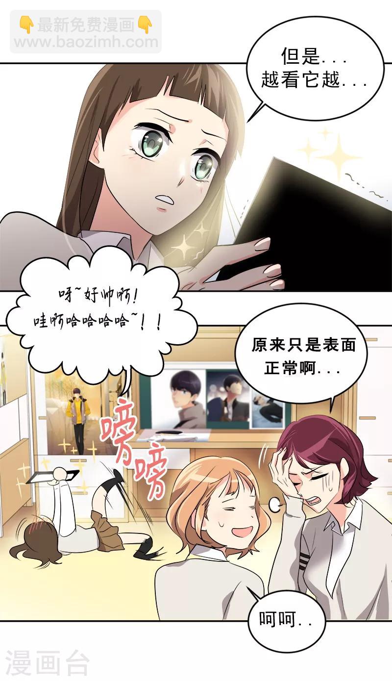 第27话 奇葩舍友21