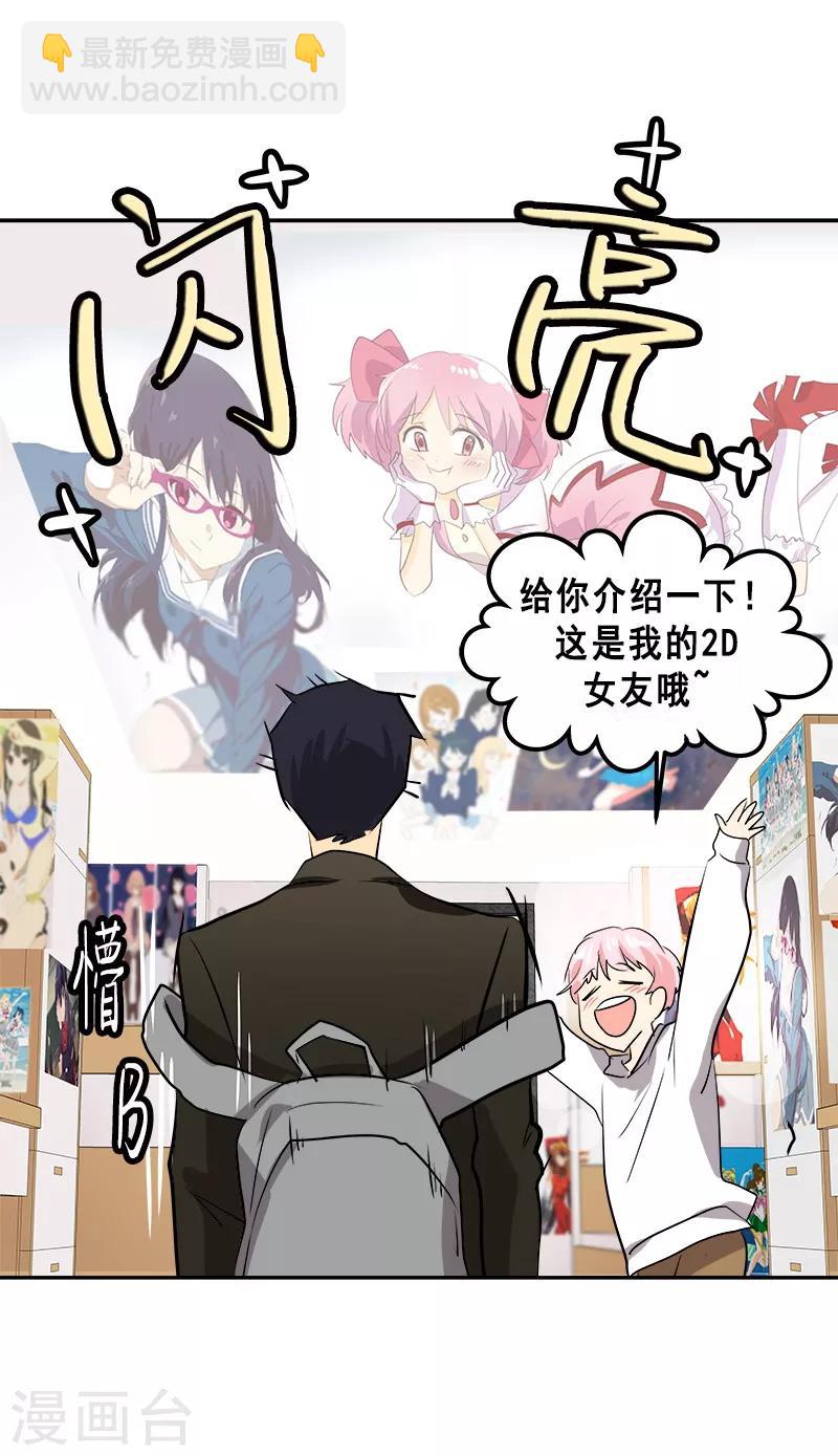 第27话 奇葩舍友7