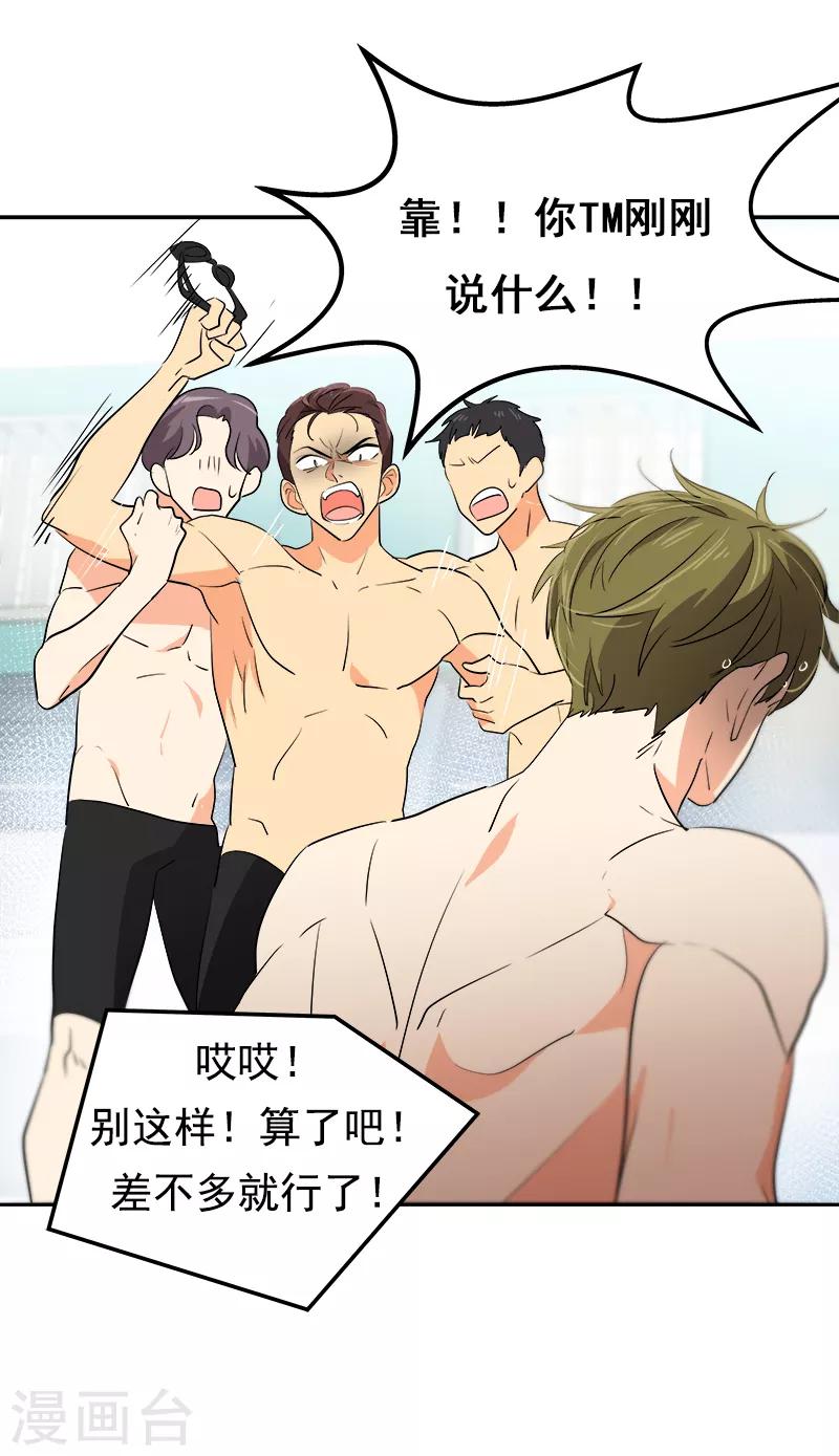 第36话 是你先动手的3