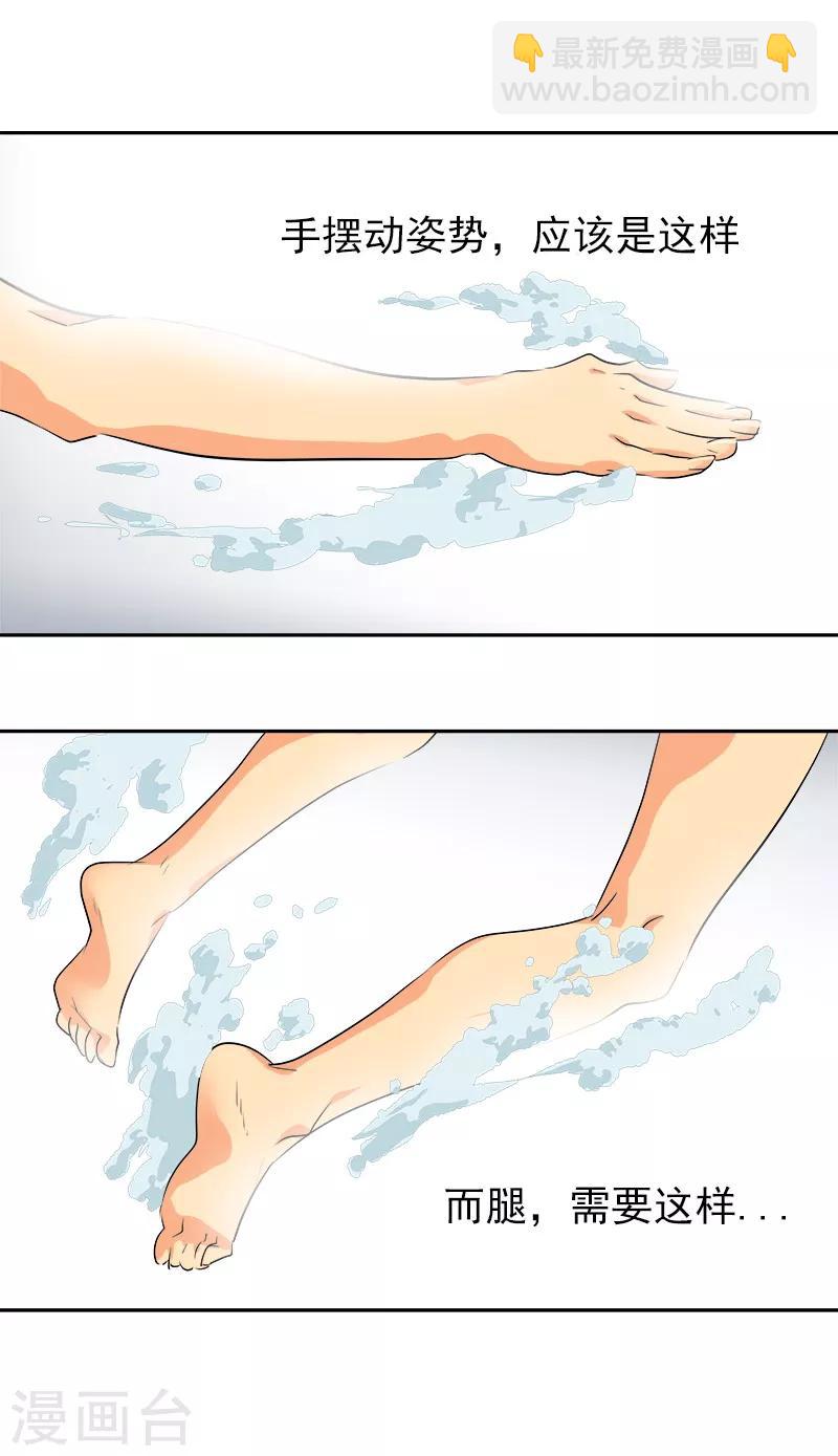 第40话 游泳健将的诞生18