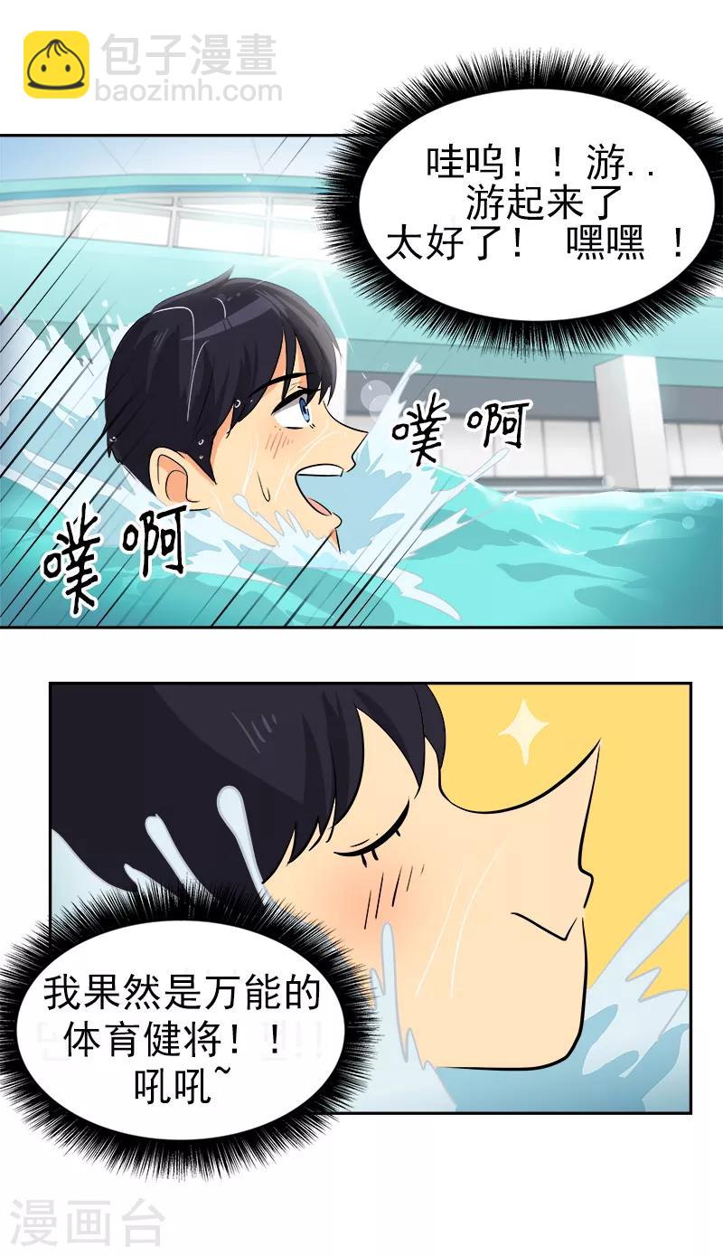 第40话 游泳健将的诞生19