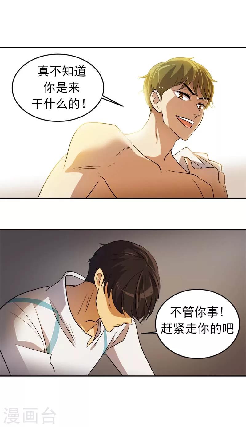 第43话 隐瞒23