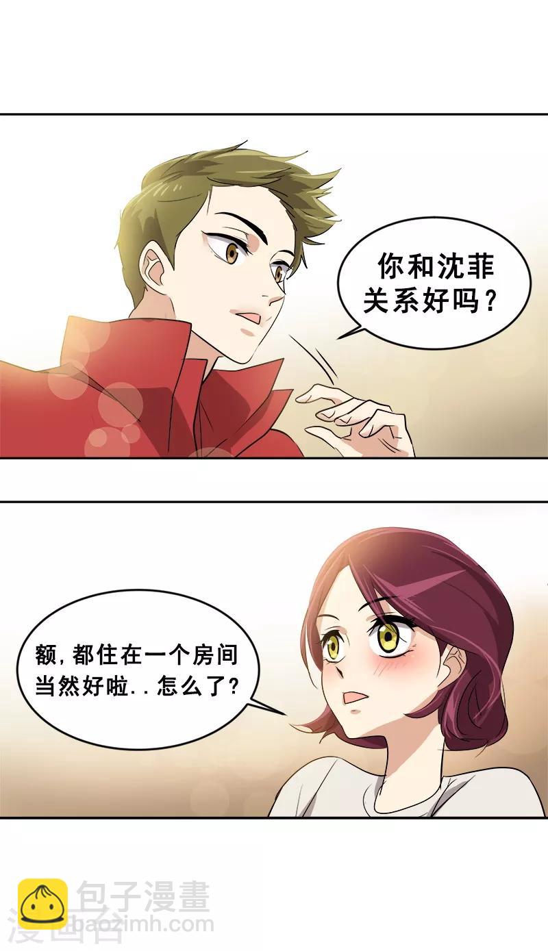 第48话 室友20