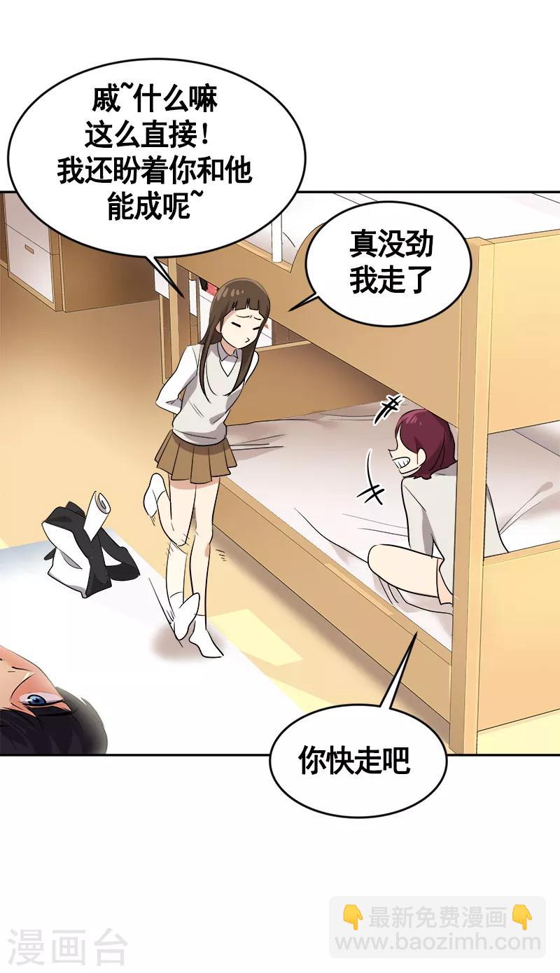 第48话 室友3