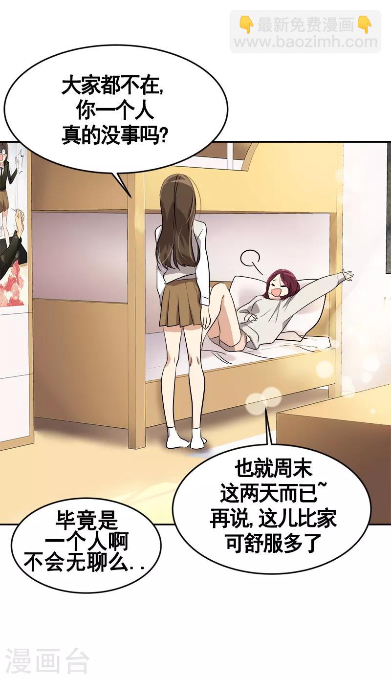 第48话 室友4