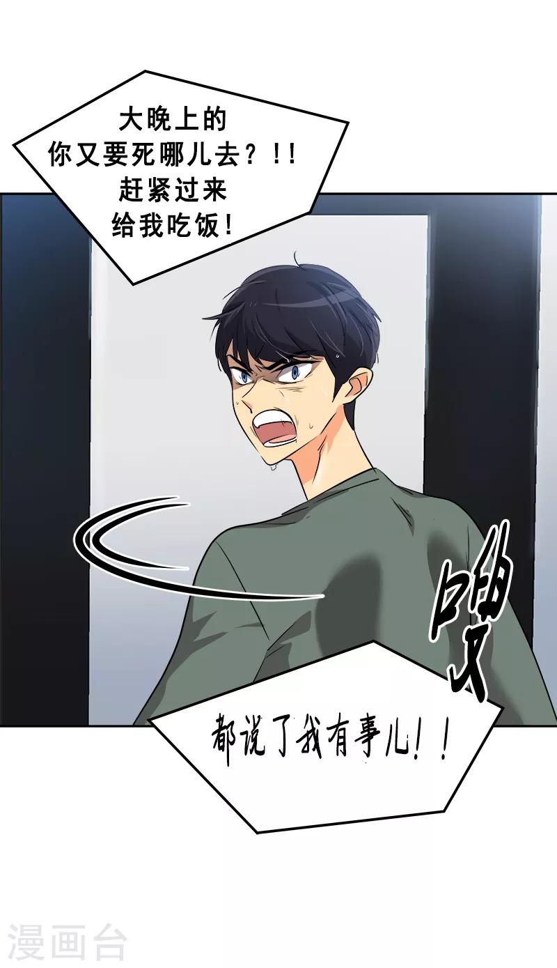 第54话 暖心的训斥14