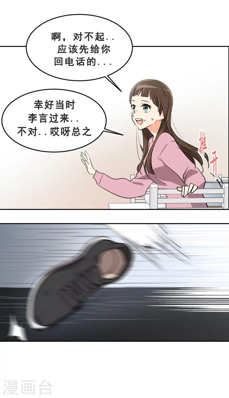 第54话 暖心的训斥17