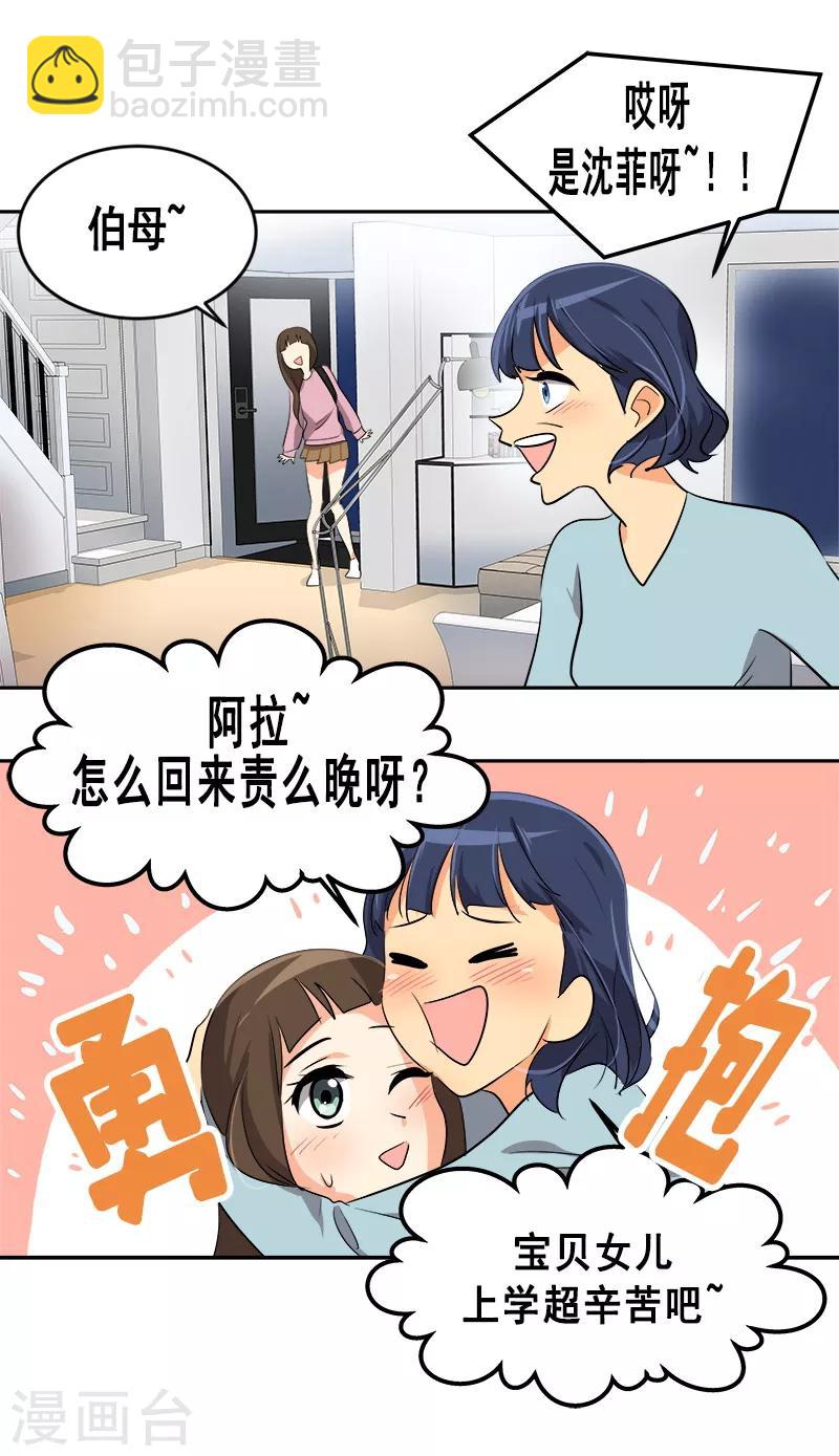 第54话 暖心的训斥7