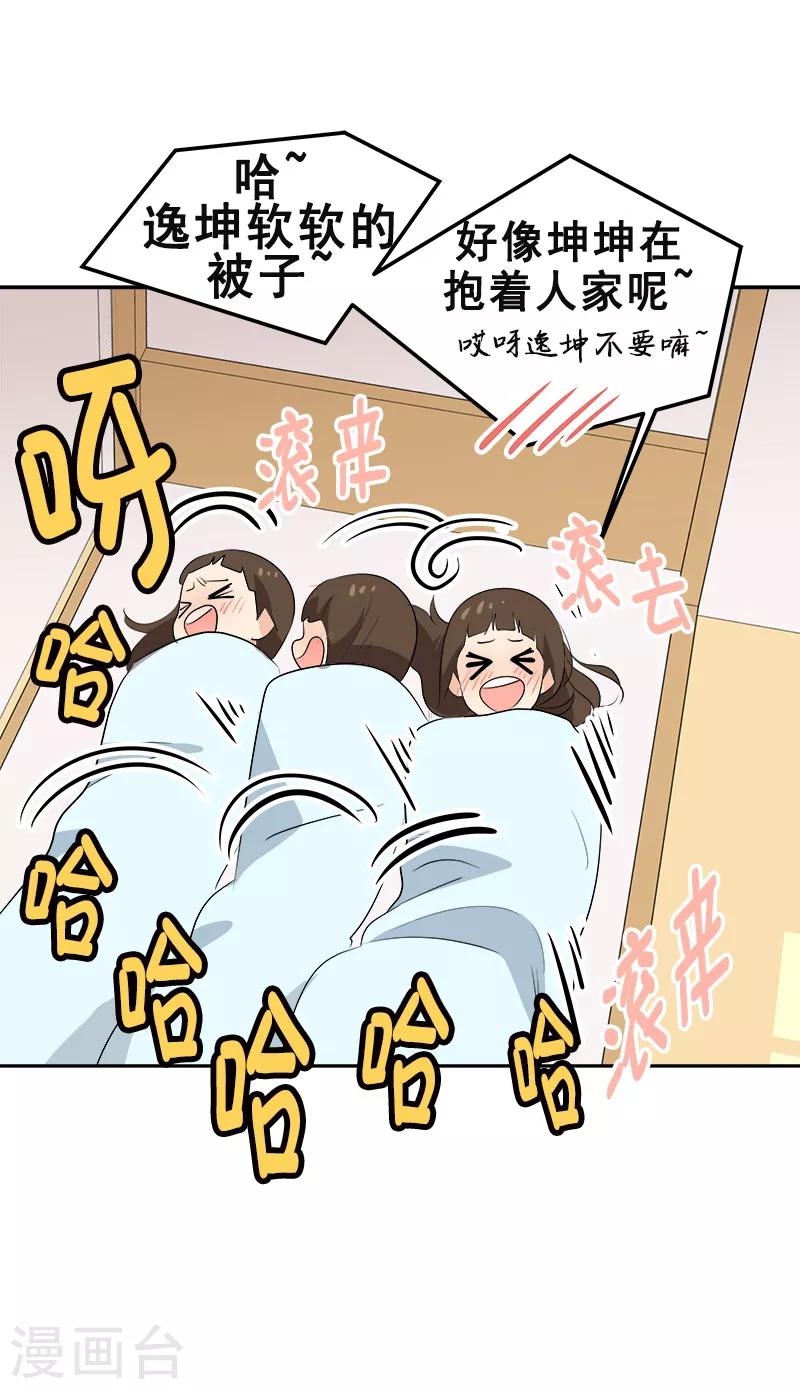 第64话 情敌越来越多了1