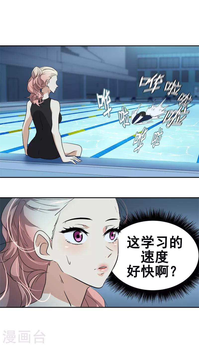 第64话 情敌越来越多了16