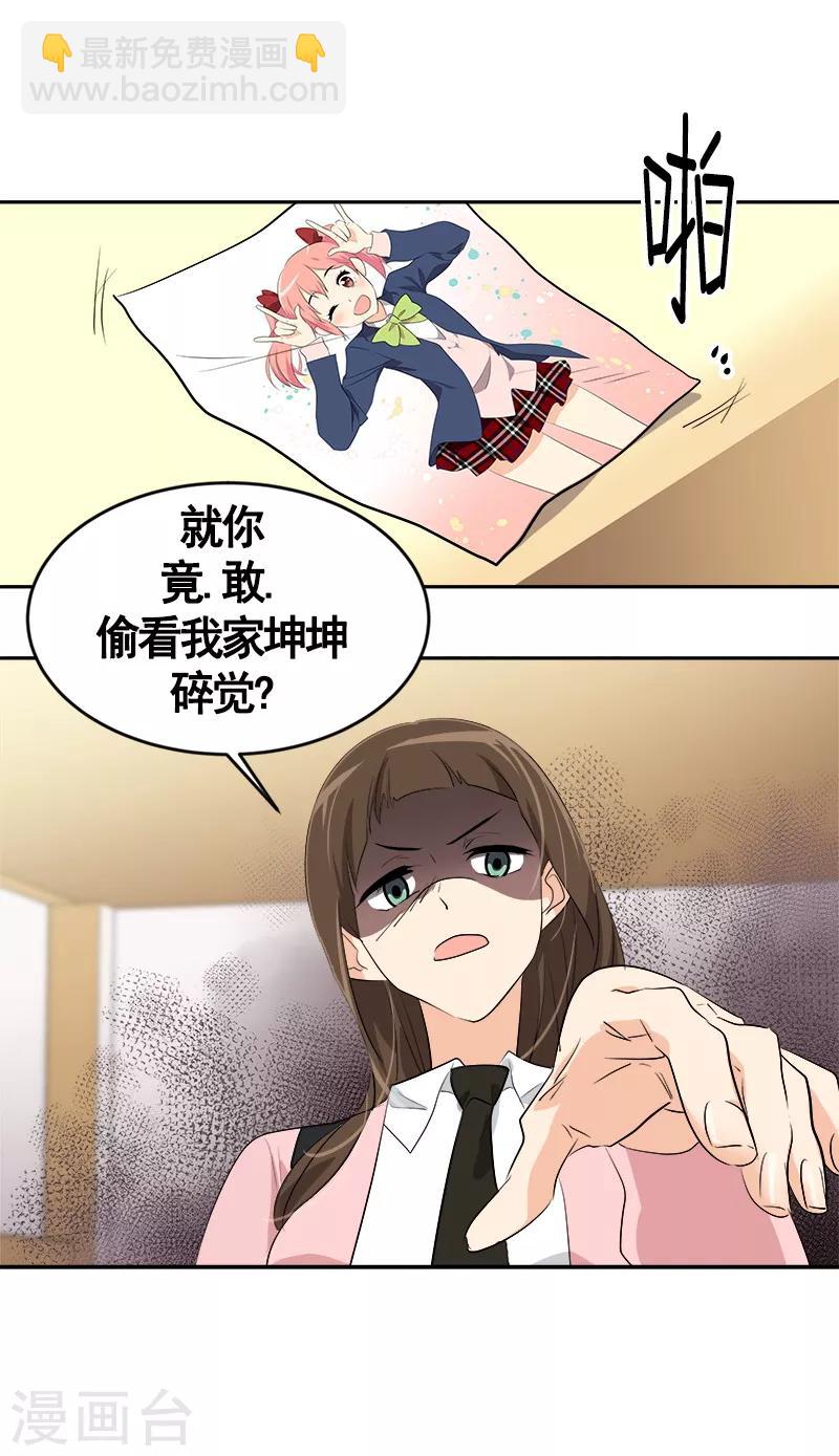 第64话 情敌越来越多了7